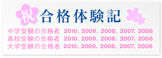 合格体験記
