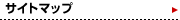 �T�C�g�}�b�v