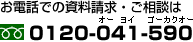 ���������E�����k�́A�d�b0120-041-590�i�I�[���C�E�S�[�J�N�I�[�j