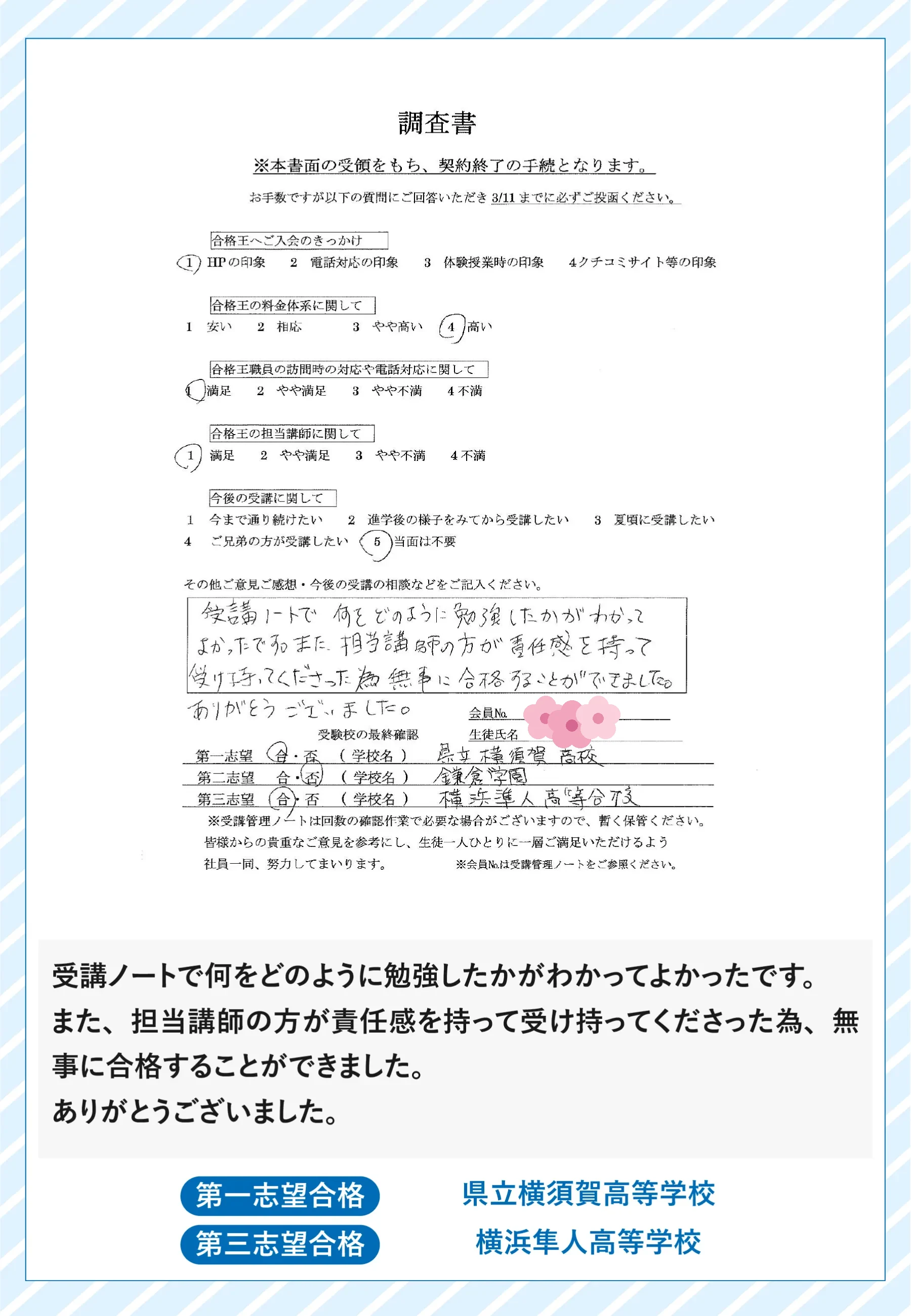 保護者さま直筆の声(県立横須賀高等学校 合格のご報告)