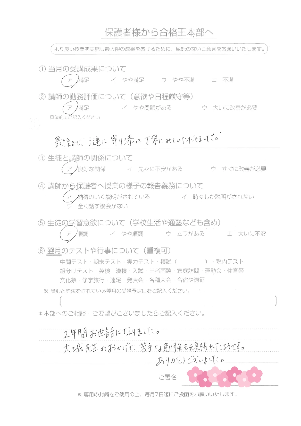 保護者様からいただいた直筆のアンケート