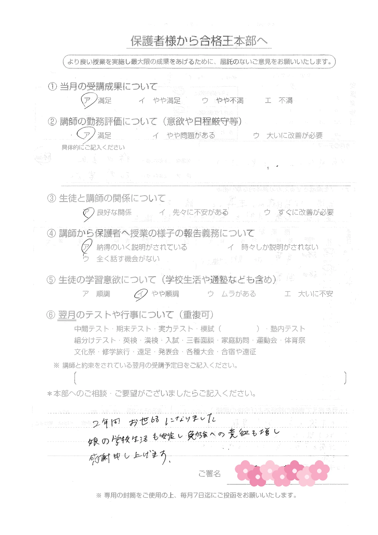 保護者様からいただいた直筆のアンケート