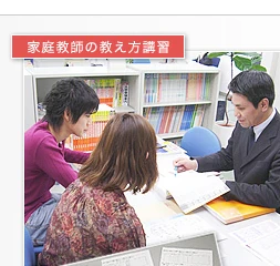 合格王本部で行っている家庭教師の教え方講習のようす