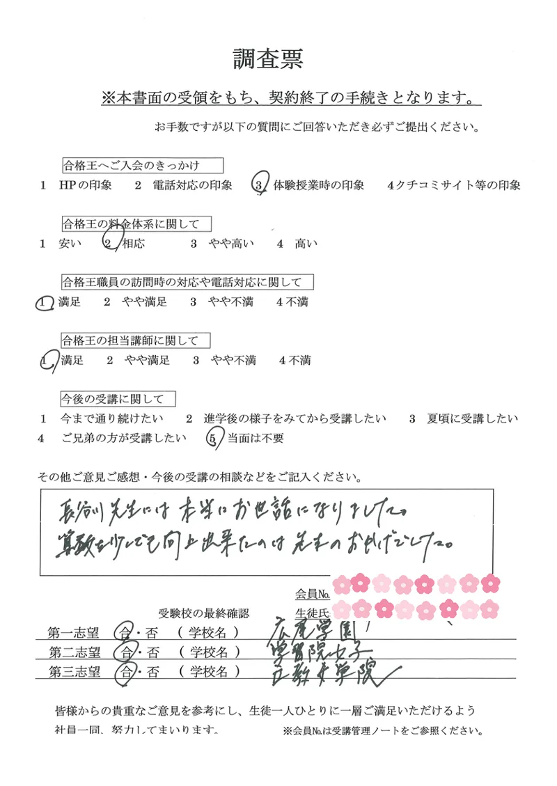 保護者様直筆の声(広尾学園・学習院女子など合格のご報告)