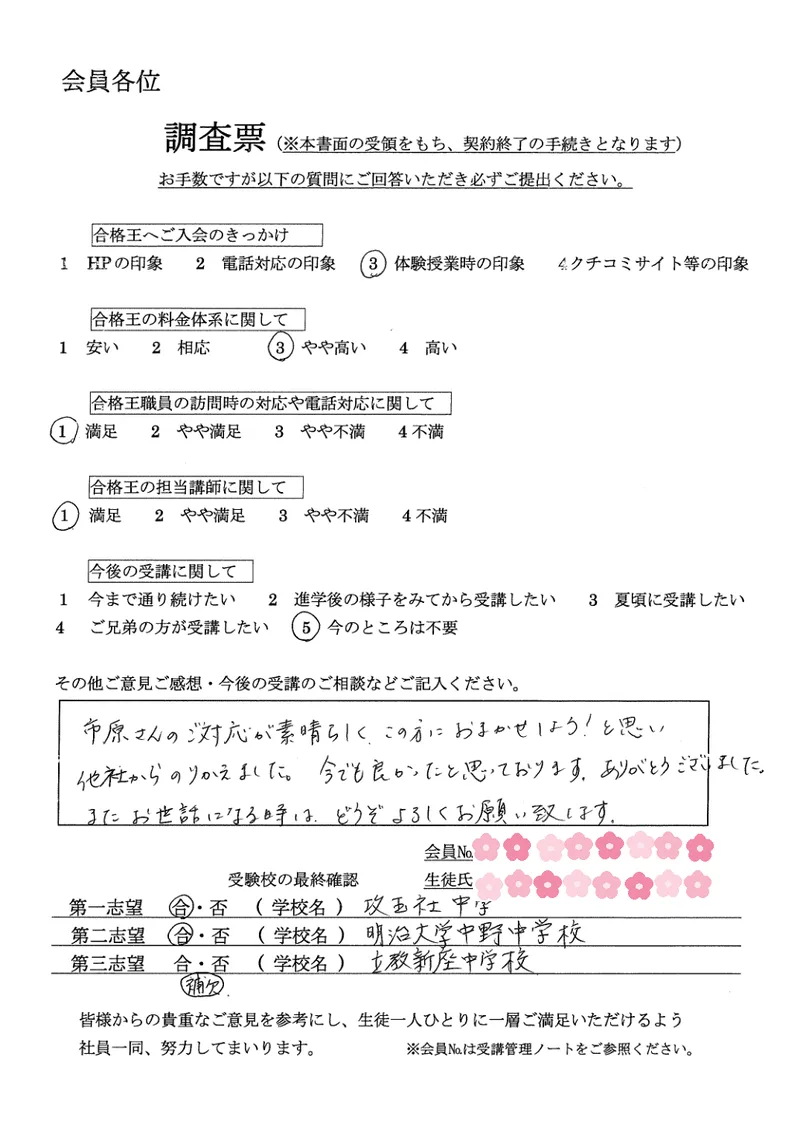 保護者様直筆の声(攻玉社中学校・明治大学中野中学校 合格のご報告)