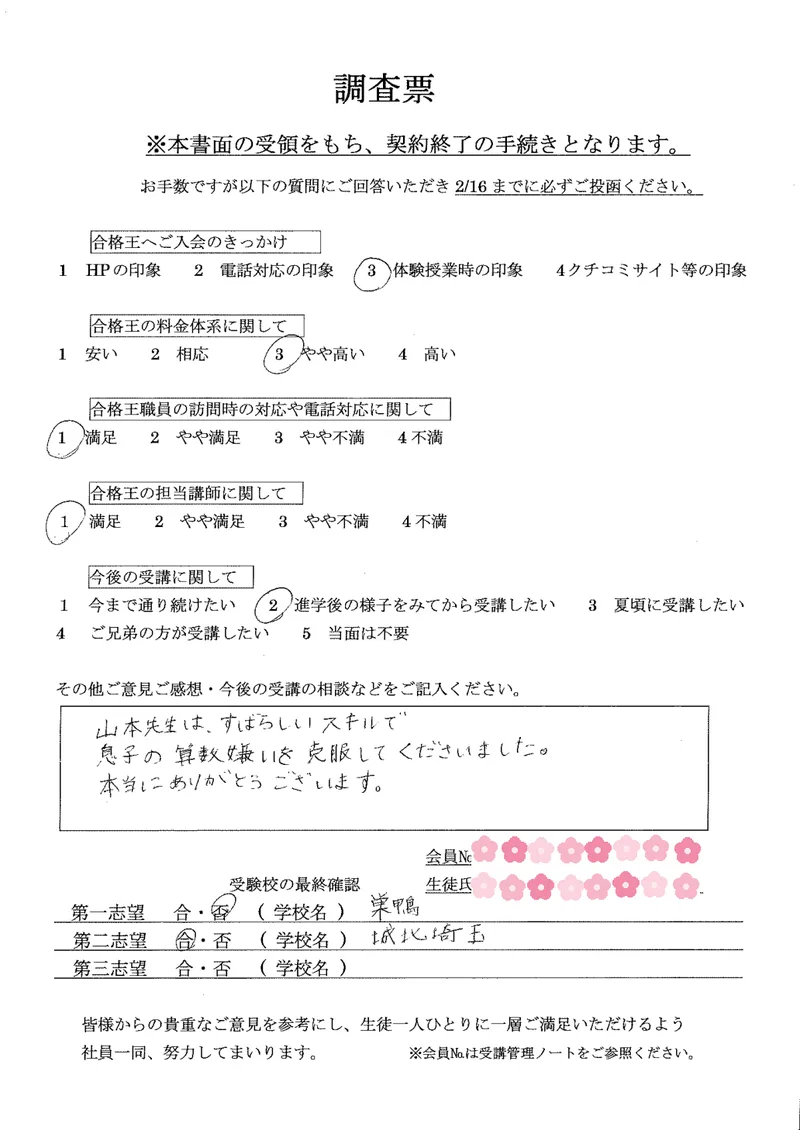 保護者様直筆の声(城北埼玉中学校 合格のご報告)