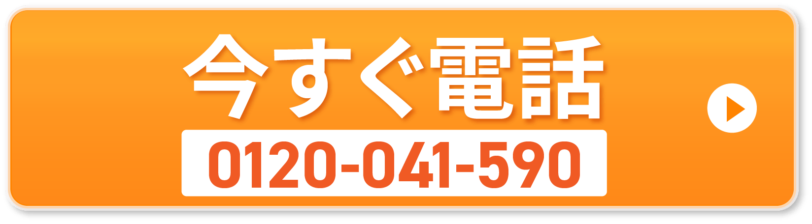 電話相談ボタン