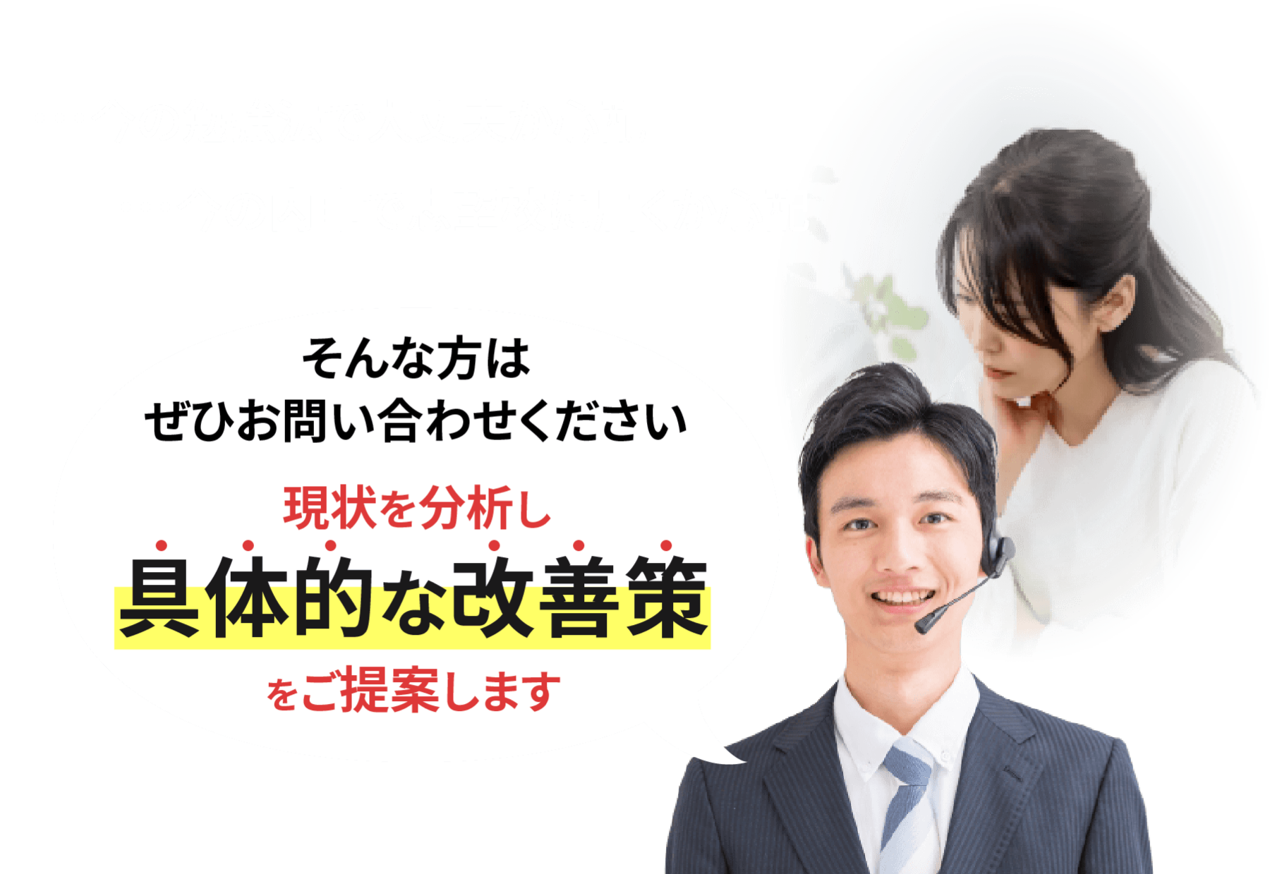 無料相談の案内