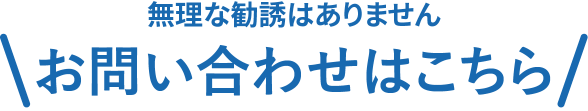 お問い合わせへ