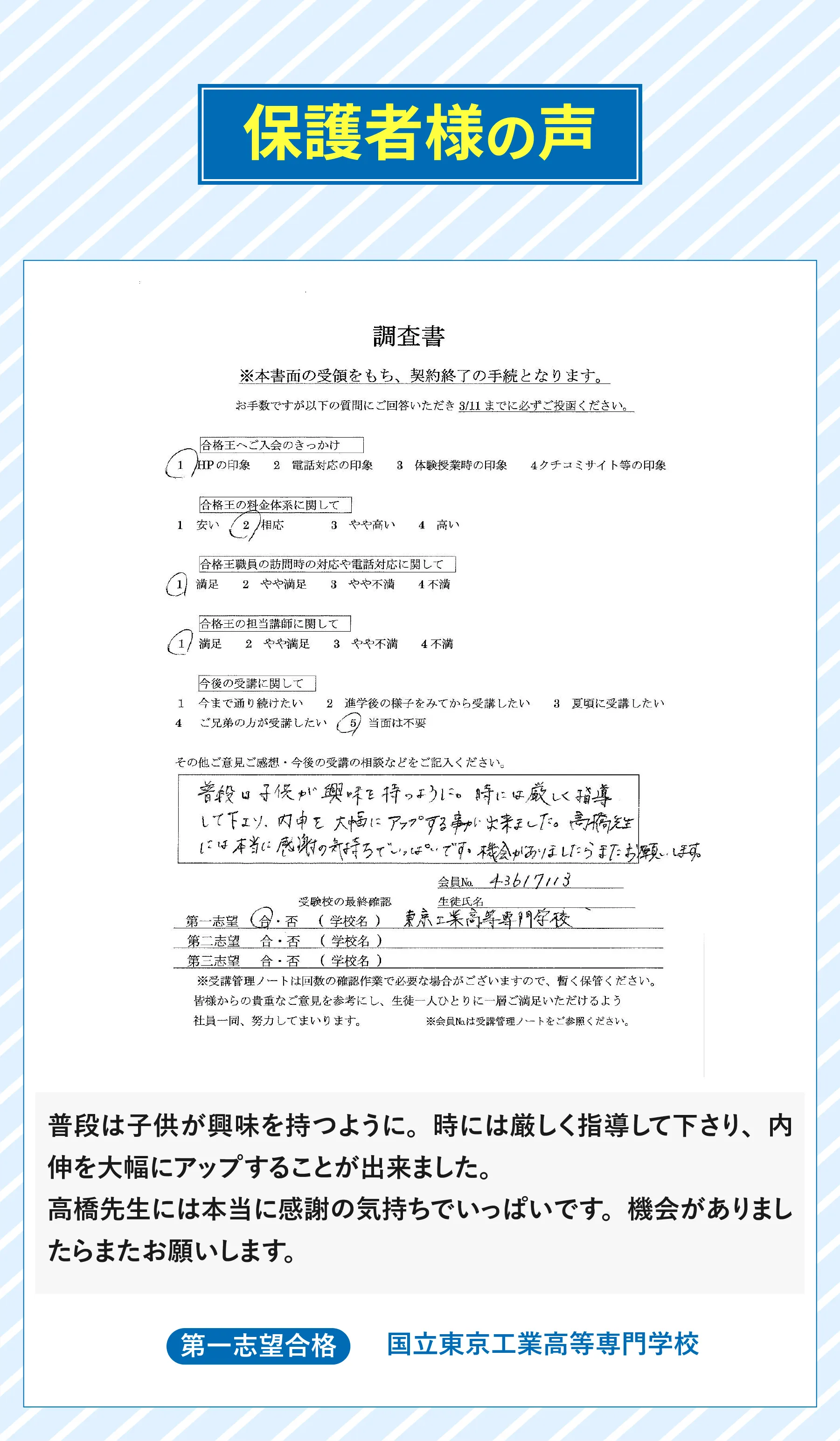 内申点が上がった事例