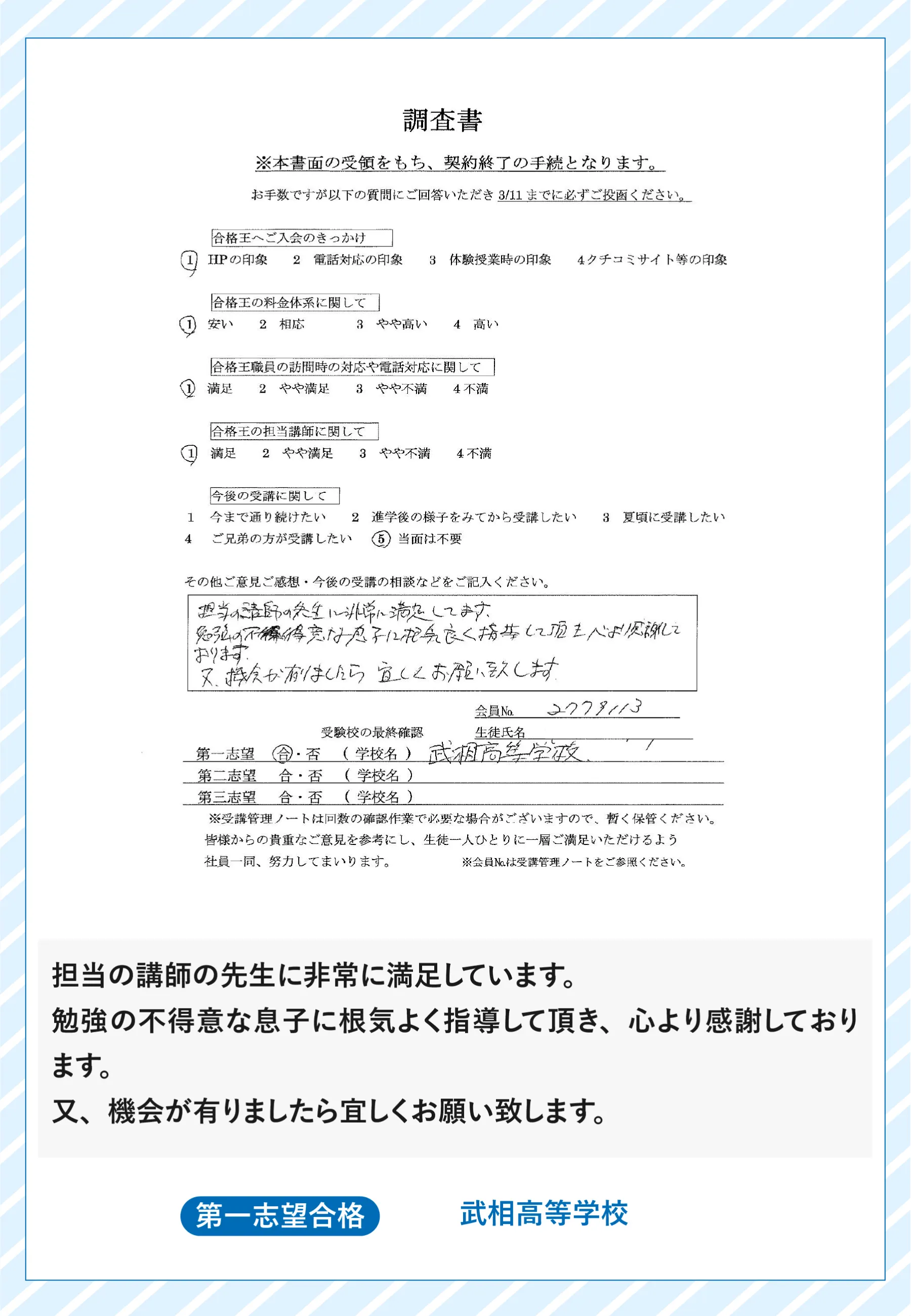 講師の指導に満足した保護者の声