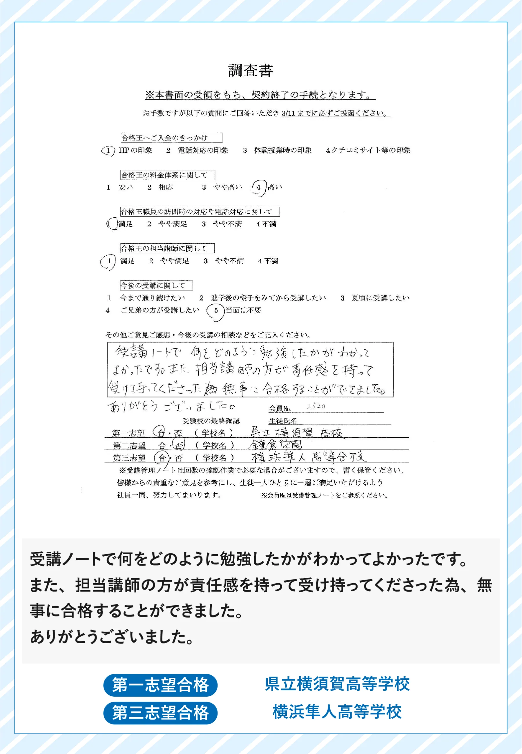 受講ノートで学習が可視化され、安心した保護者の声