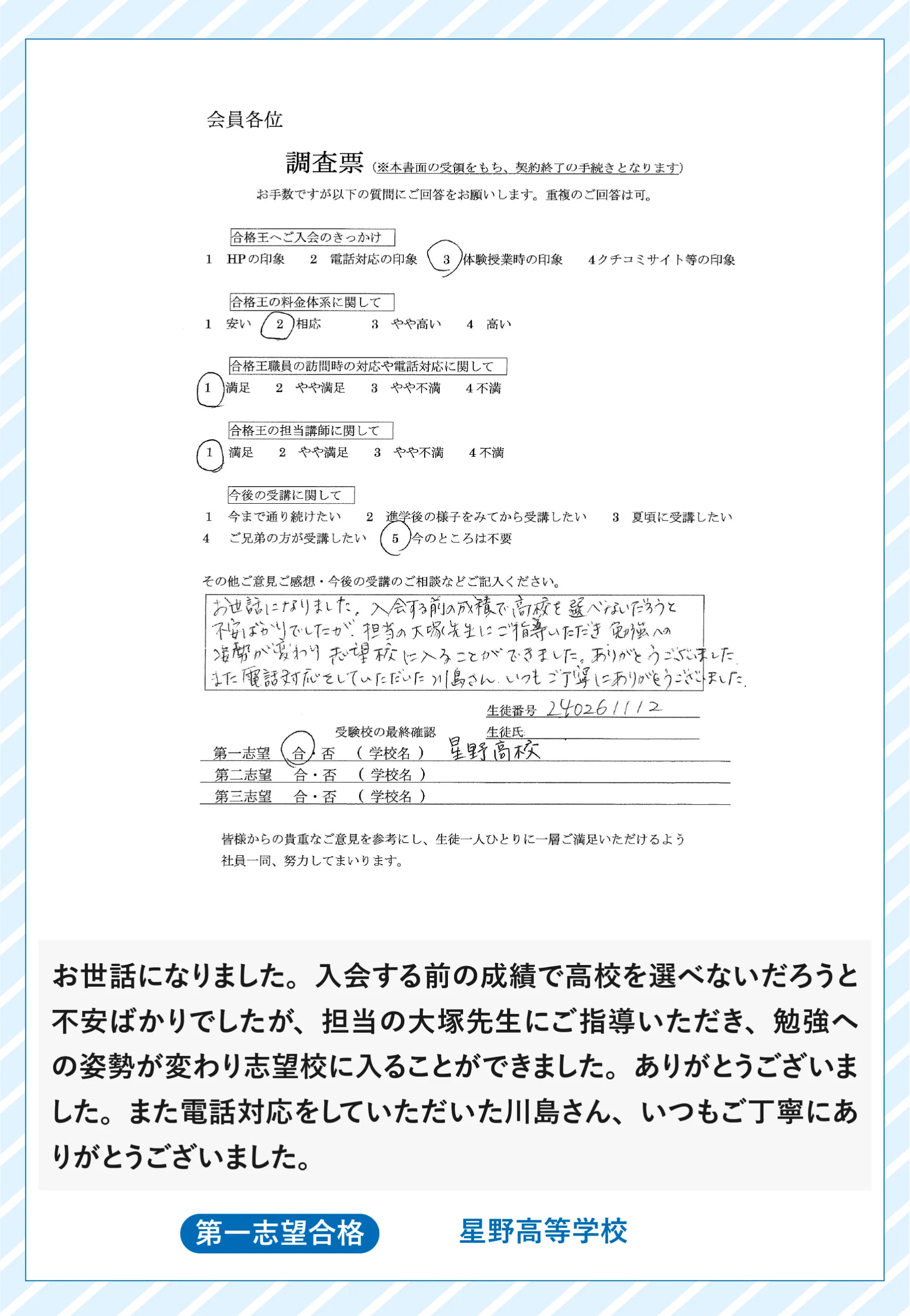 指導により子供の勉強の向き合い方が変わった事例