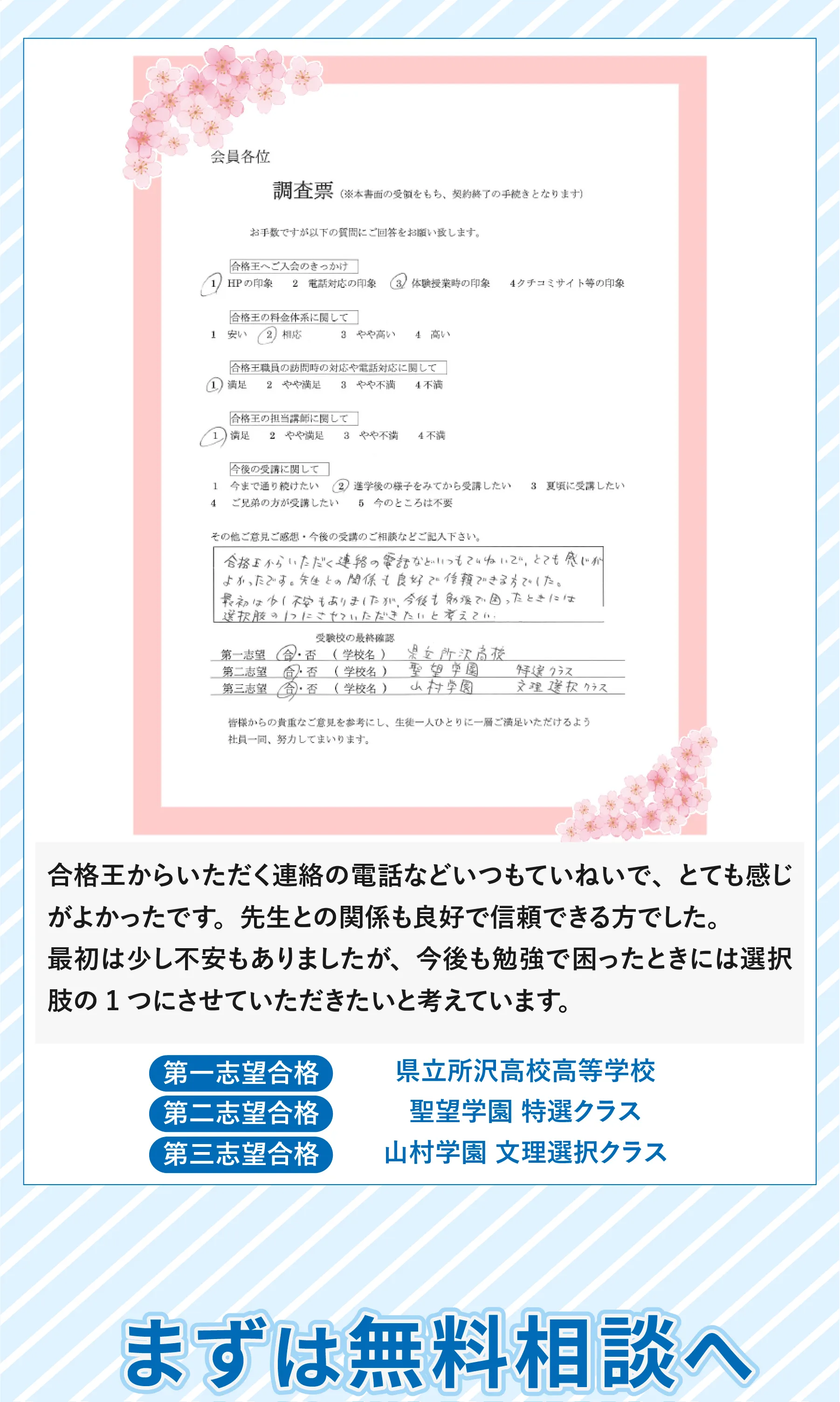 スタッフの対応、講師の指導に満足した保護者の声