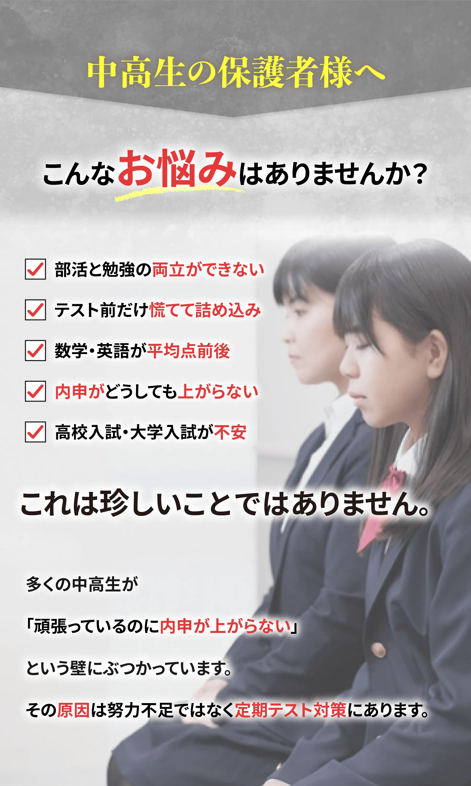 中高生の保護者様のお悩み